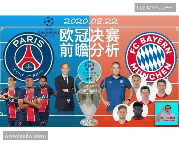 大巴黎与拜仁的巅峰对决决赛精彩回顾与战术分析 大巴黎与拜仁的巅峰对决决赛精彩回顾与战术分析